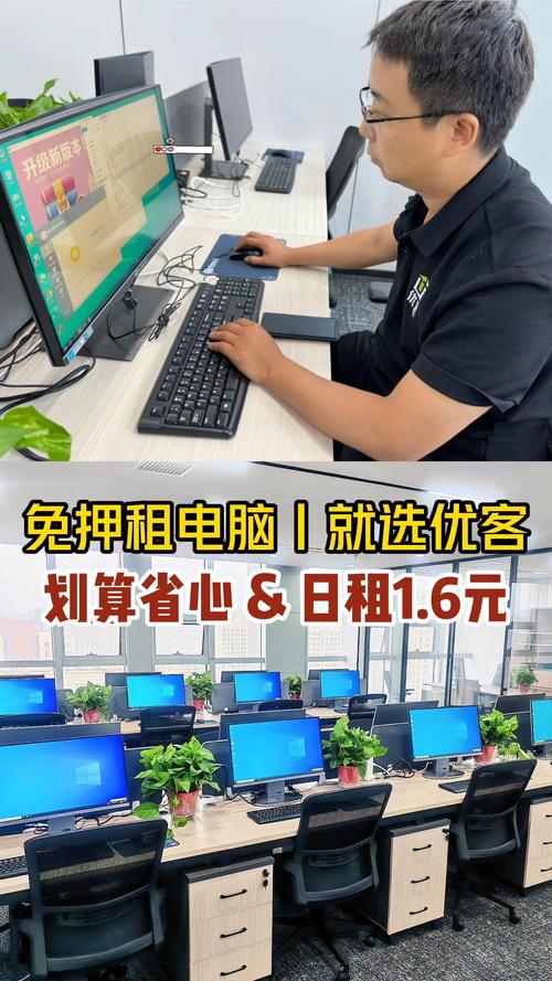 远程电脑出租，你的电脑换个位置，工作更高效！