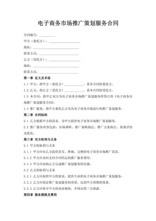 网络推广外包合同,让网络推广不再难