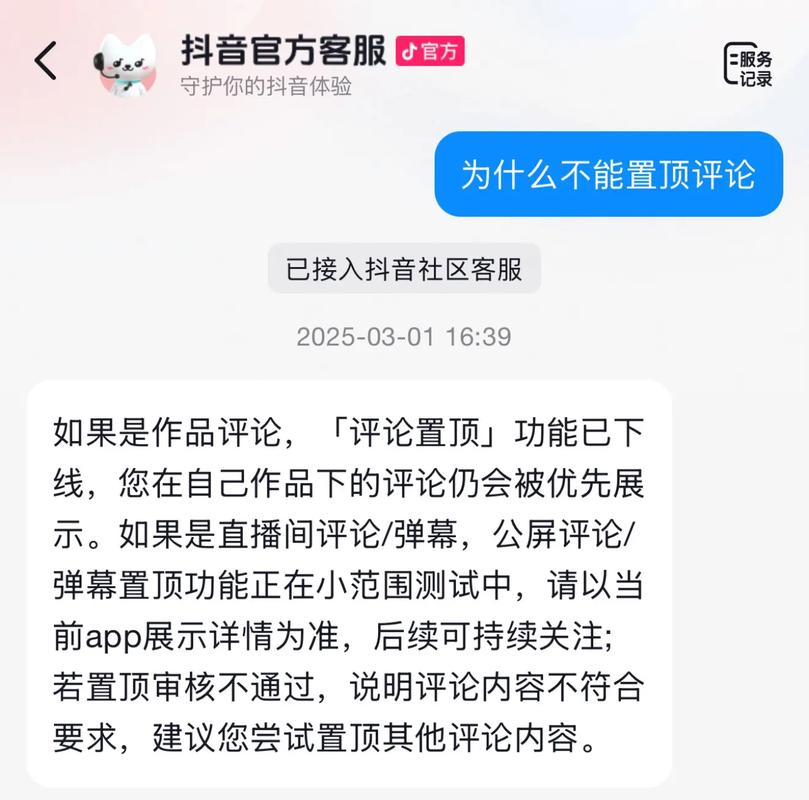 抖音秒刷与置顶评论，提升用户曝光的必修课！