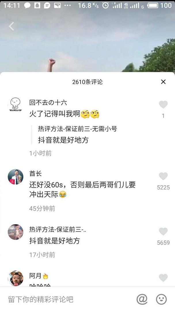 218抖音播放量背后的热评革命，热评背后的 clicked与推荐