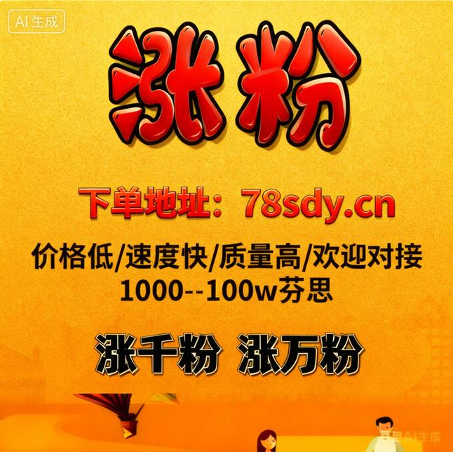 快手自助平台下单网，抖音播放是真人吗？