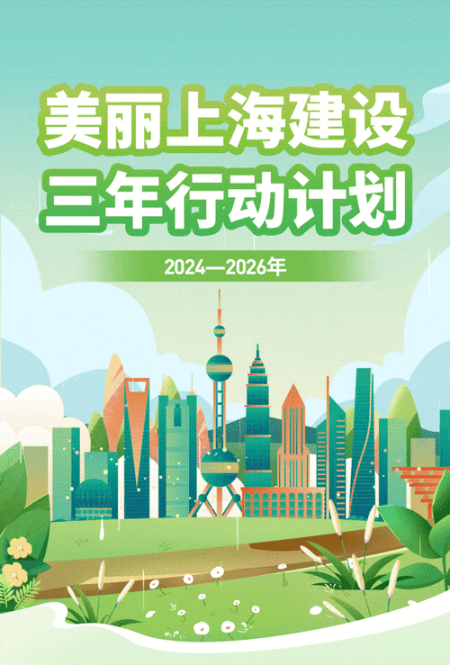 了解上海微建设，开启现代化建设的新篇章