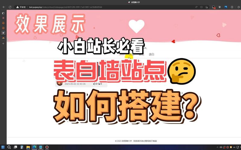 表白网站建设指南，从选择到优化