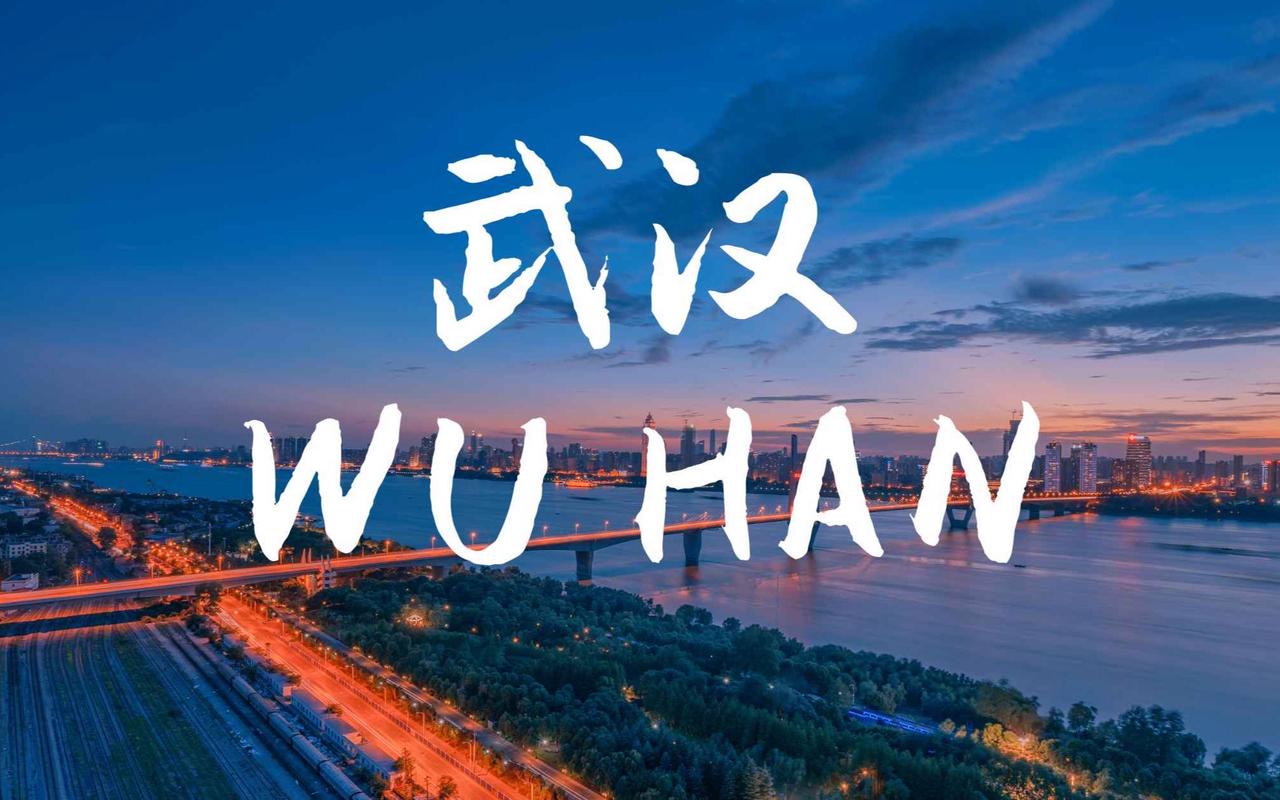 武汉网络，你了解吗？