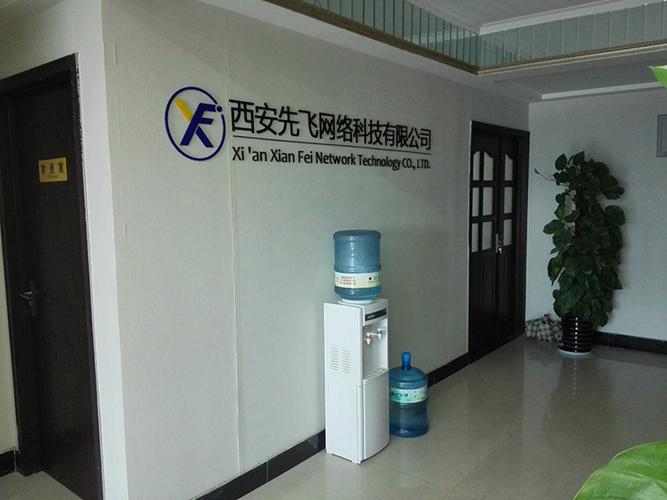 西安网络技术有限公司，选择这里，开启未来