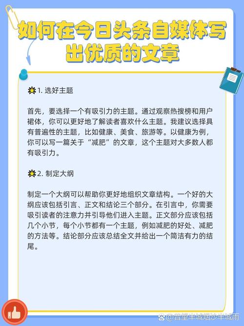 如何撰写高质量的自媒体文章，指南与教学