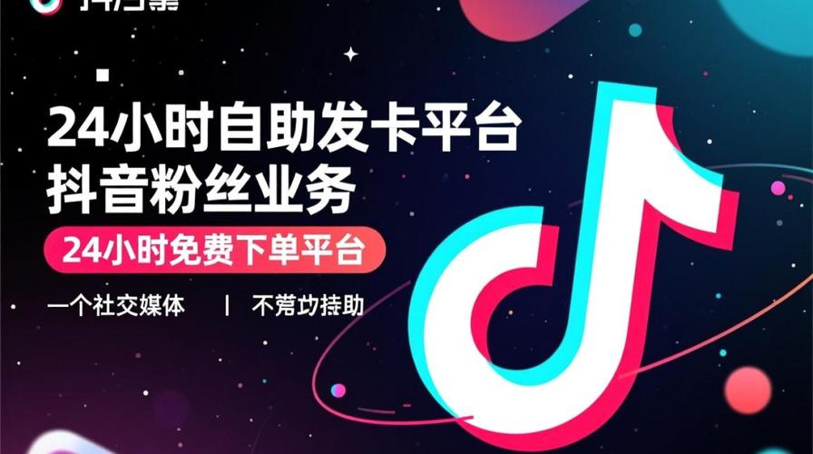 如何选择适合你的自助下单平台与短视频平台合作