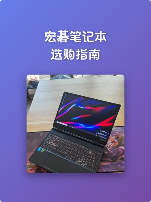 宏基笔记本电脑与平板电脑在Windows上的区别与选择指南