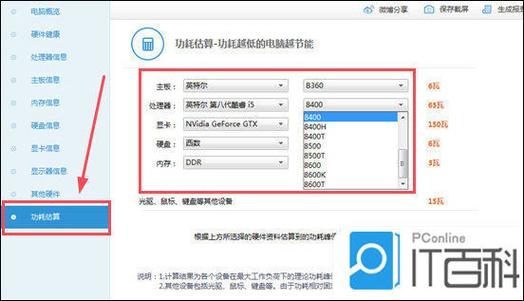 计算笔记本电脑功率的技巧
