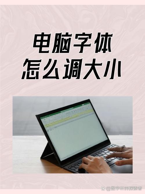如何调整网络页面 font size