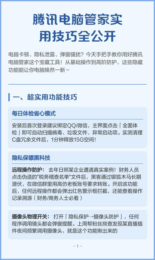 平板电脑管理指南，电脑管家如何帮你优化效率！