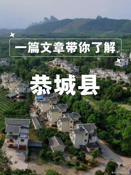 恭城网站建设指南，让城市活起来
