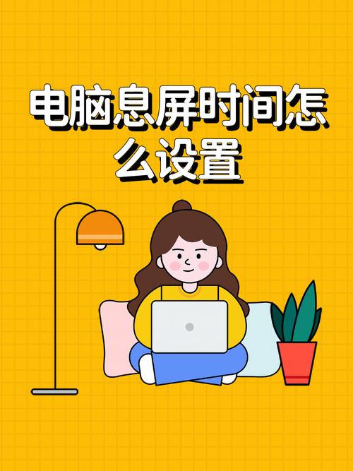 电脑定时提醒与节能，如何避免故障与省电