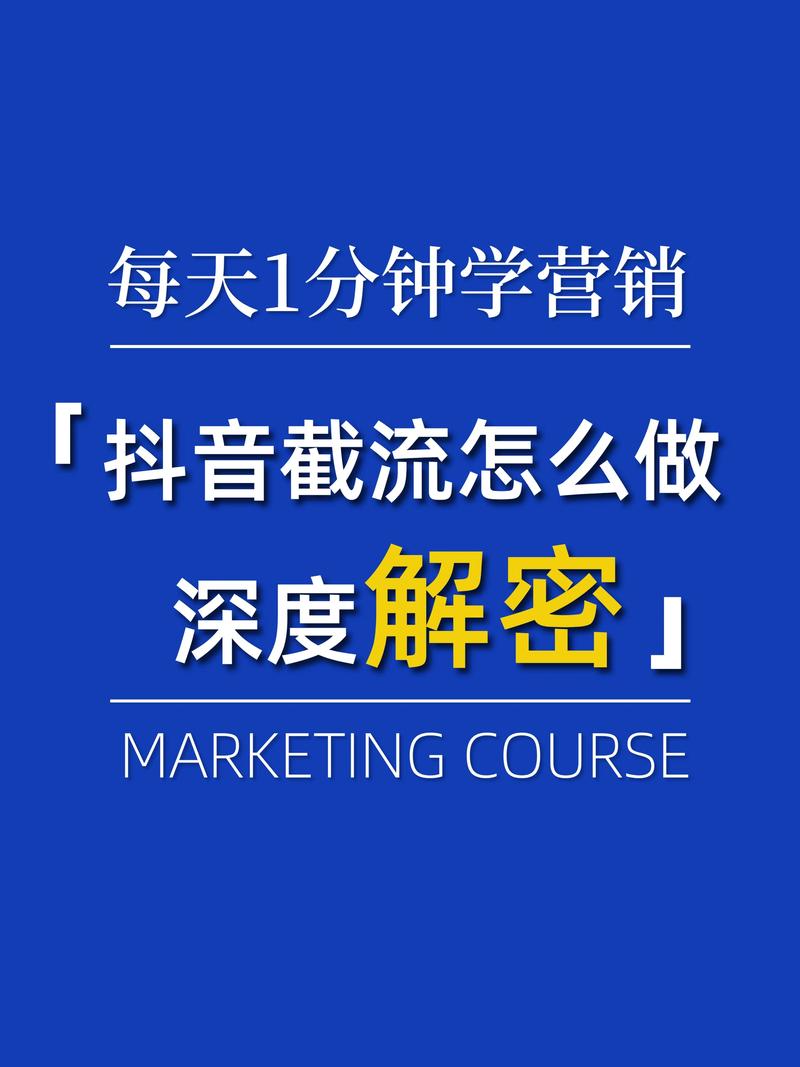 如何在抖音上获得流量？这1个策略必须掌握