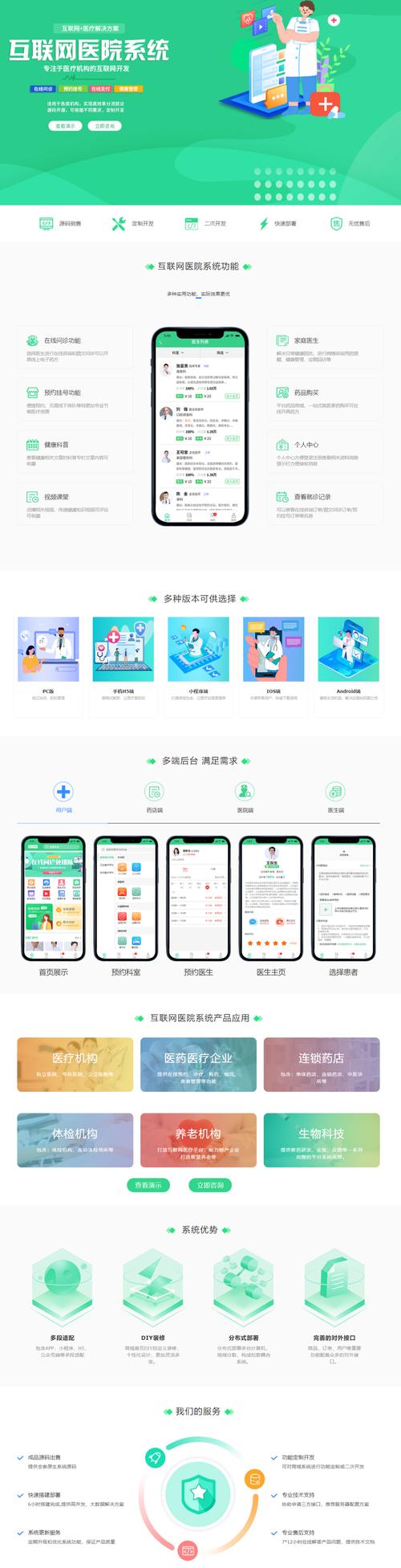 医院网站设计指南