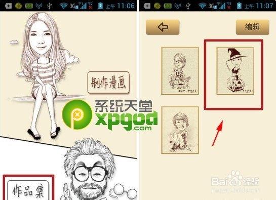 魔漫相机电脑版的下载步骤