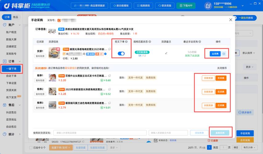 抖音24小时下单，便捷又高效！