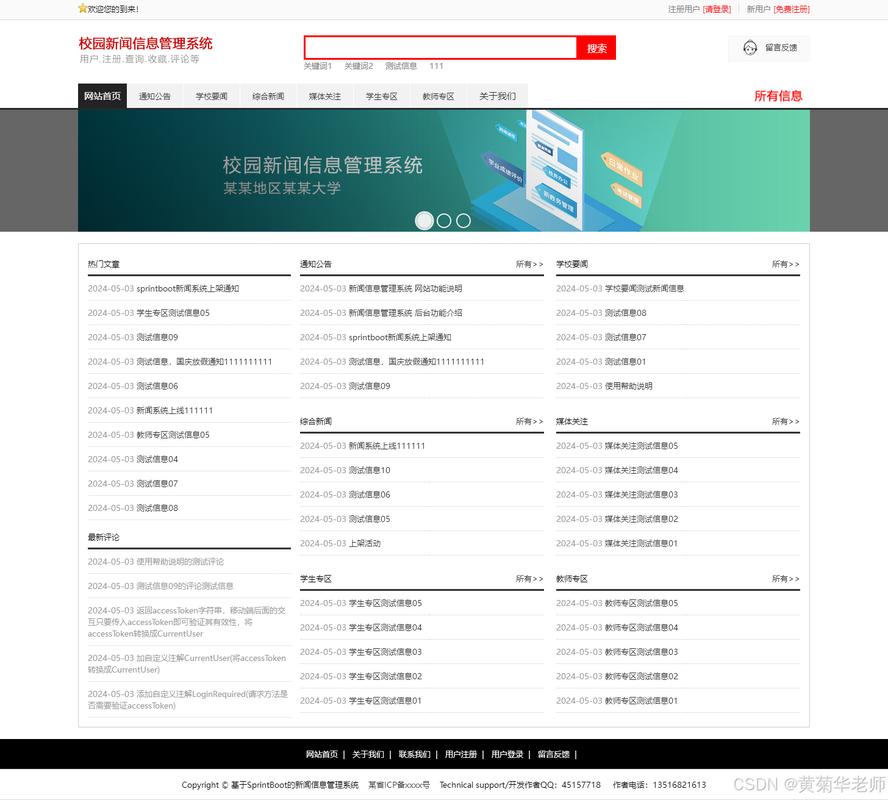 学校网站免费建设，从项目管理到持续优化