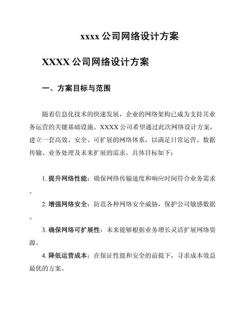 单位或公司网络设计指南