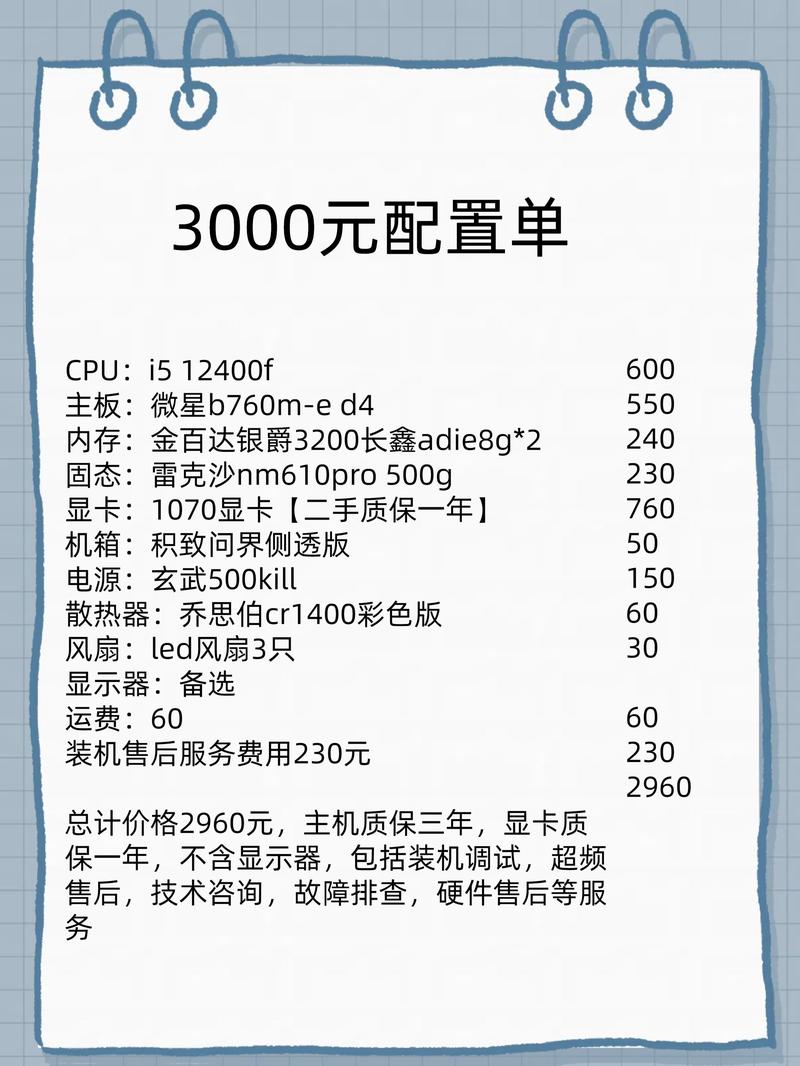 三千电脑主机配置指南