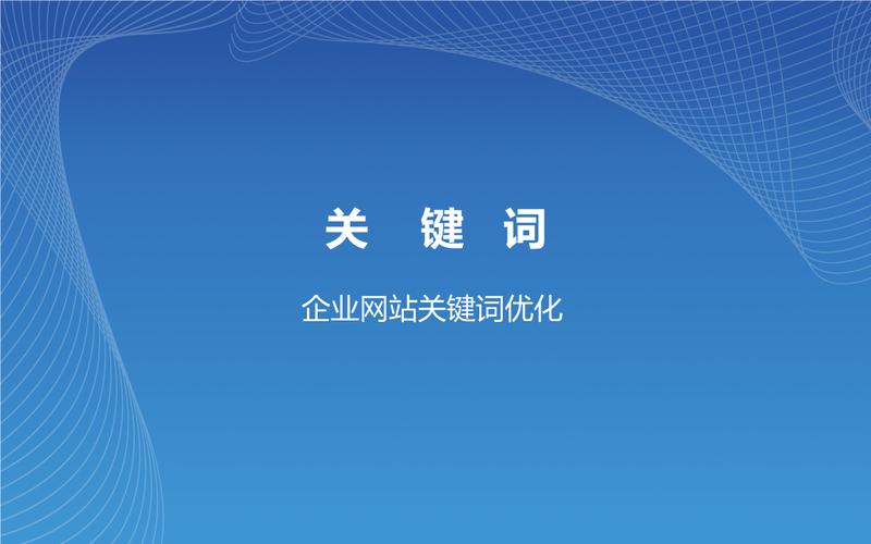 泰兴SEO优化与网站开发，快速崛起的关键