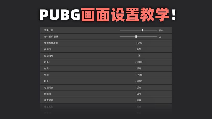 如何在绝地求生中高效配置电脑？