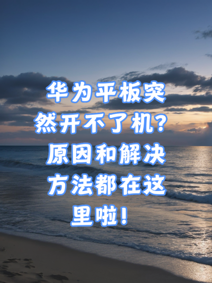 平板电脑，你的痛点与解决方案