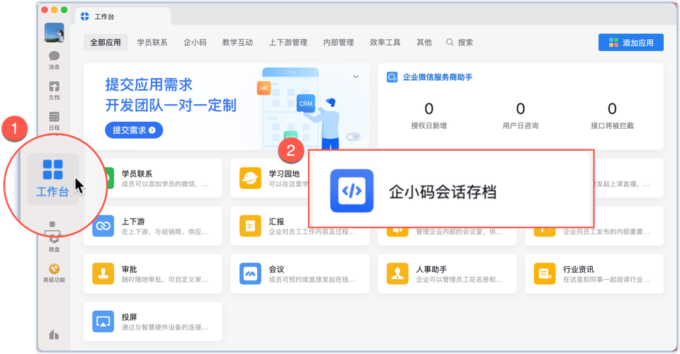 微信电脑客户端213版，简单 yet 智能 的短信工具