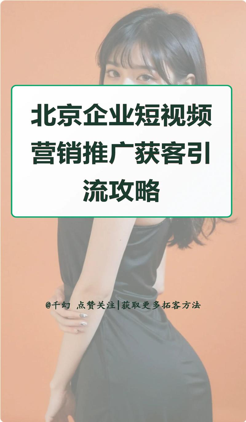 主题，短视频平台自助式广告与内容营销的实用策略