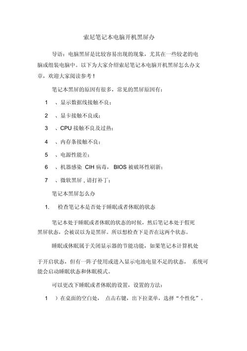 电脑开机时出现黑屏，这种情况可能是由多种因素导致的。以下是一些可能的原因和解决方案
