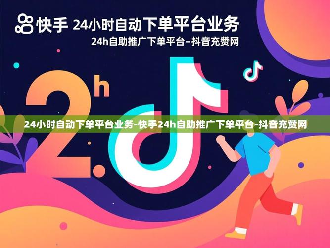 如何用抖音推广自助下单平台网站