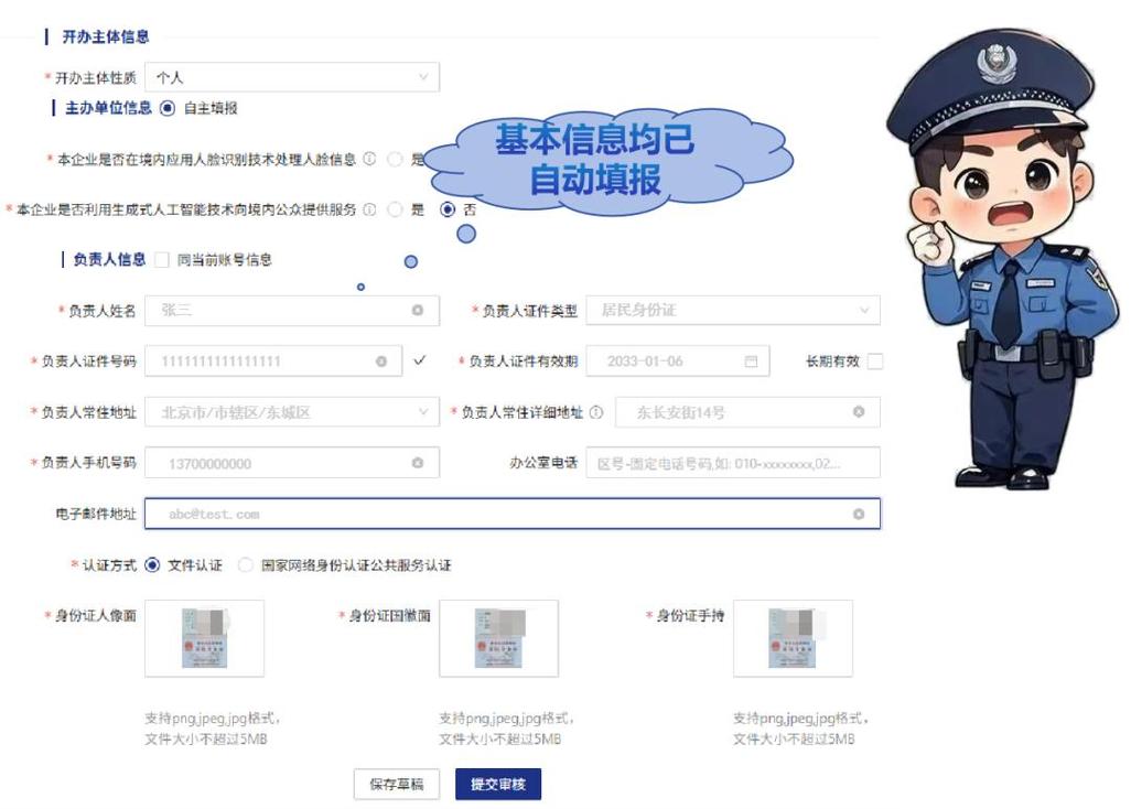 公安局网络备案查询指南