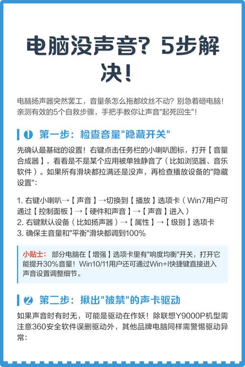 电脑没声音了？解决步骤指南！