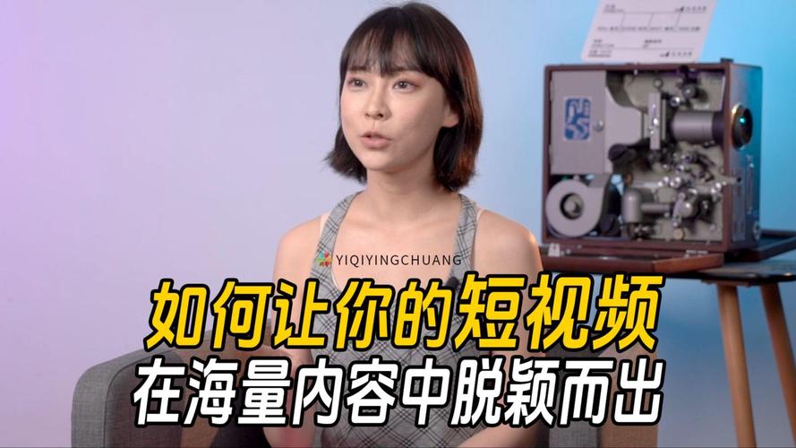 一、短视频内容的吸引力，如何在短视频平台上脱颖而出