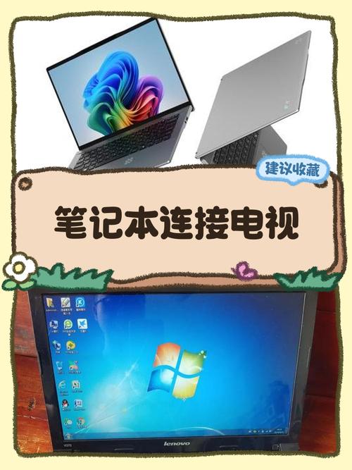 键盘与电视，让电脑连接更简单