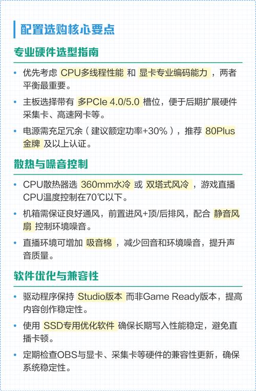 在家直播电脑配置,掌握技术的核心