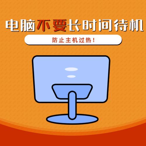 电脑待机指南,让电脑更高效