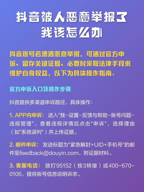 抖音账号被恶意播放，你该如何应对？指南与教学