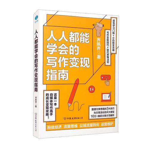 自媒体写作指南