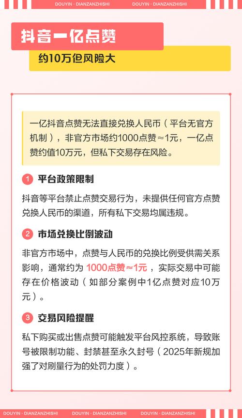 一元买千点赞,抖音却要一亿人来凑?