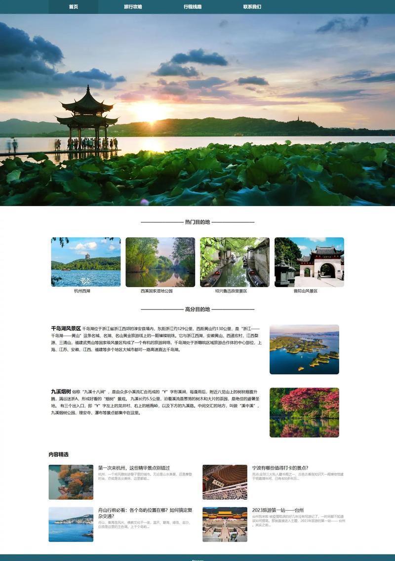 旅游公司网站建设指南