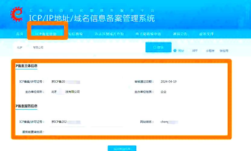 网络备案用户名查询指南
