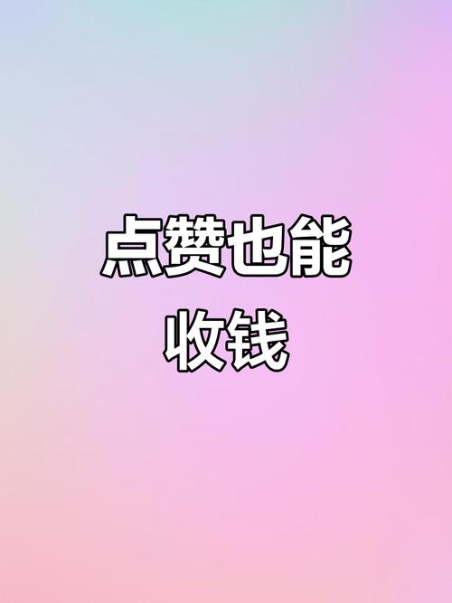 抖音赞，your高效获取信息的优质平台 让您轻松秒到账，快速下单！
