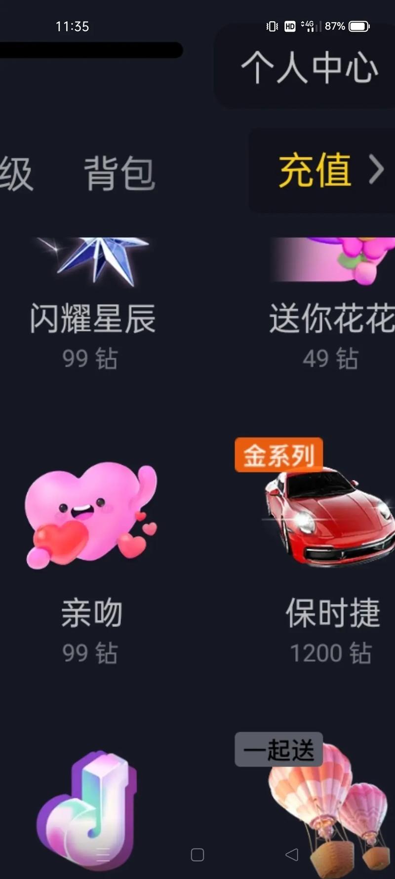 双击网扯，抖音刷礼物中的创新者