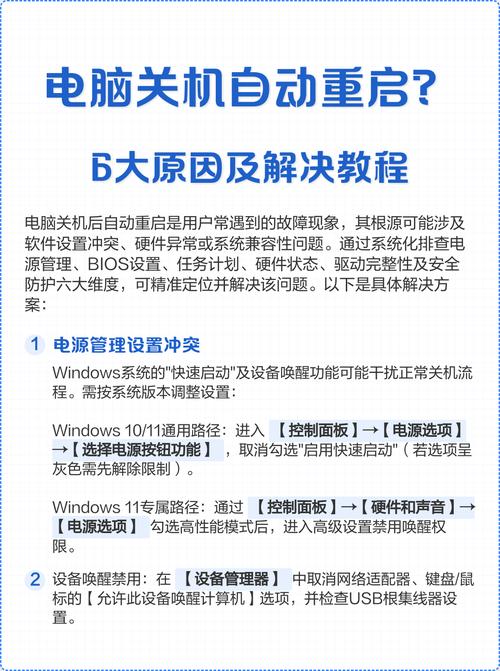 手机无法连接到电脑，电脑关机后自动重启，这通常是因为在断电后，某些硬件或软件无法正常工作。以下是可能的原因及解决方法