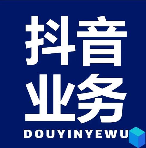 一、抖音自助业务，从简单到智能