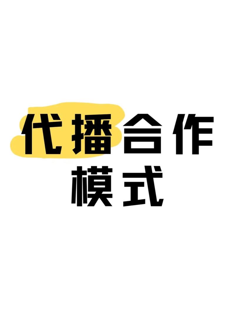 什么是代刷模式？
