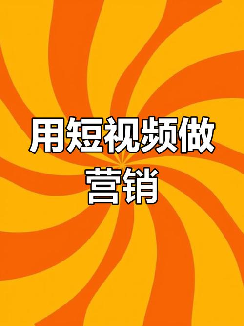 开启你的短视频帝国，专注于用户，创造价值