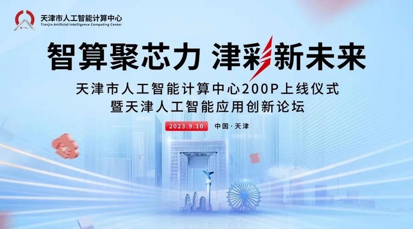 探索天津网络科技的未来，助力数字经济机遇
