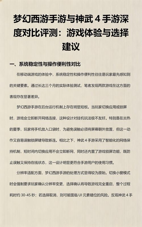软件优化与游戏体验提升，神武手游电脑版的实用指南